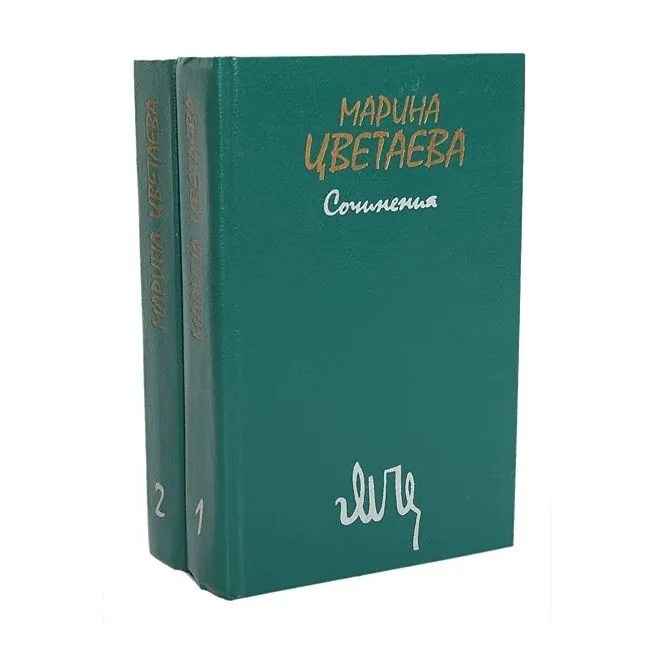 Обложка книги «Сочинения (комплект из 2 книг)»