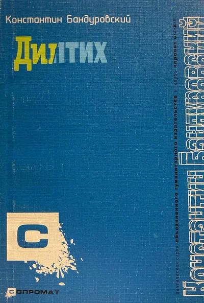 Обложка книги «Диптих»