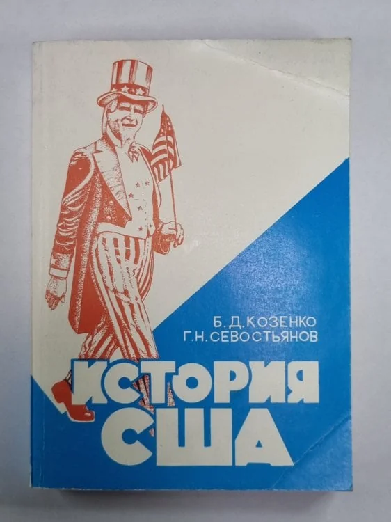 Обложка книги «История США. Учебное пособие»