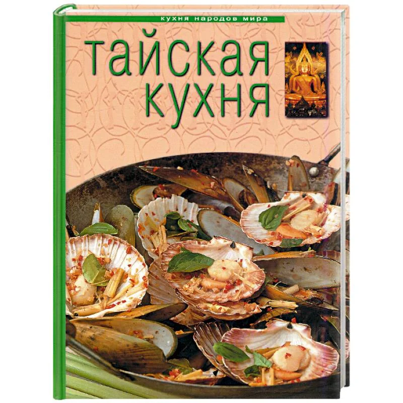 Обложка книги «Тайская кухня»