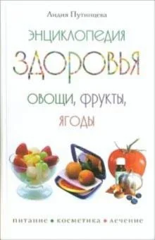Обложка книги «Энциклопедия здоровья»