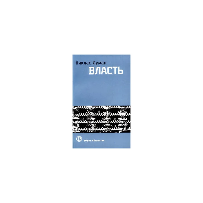Обложка книги «Власть»
