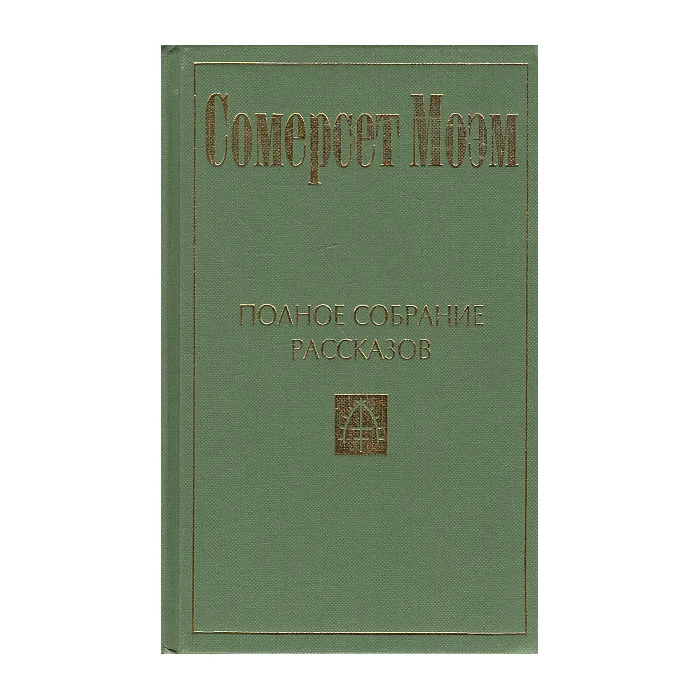 Обложка книги «Полное собрание рассказов в пяти томах. Том 2»