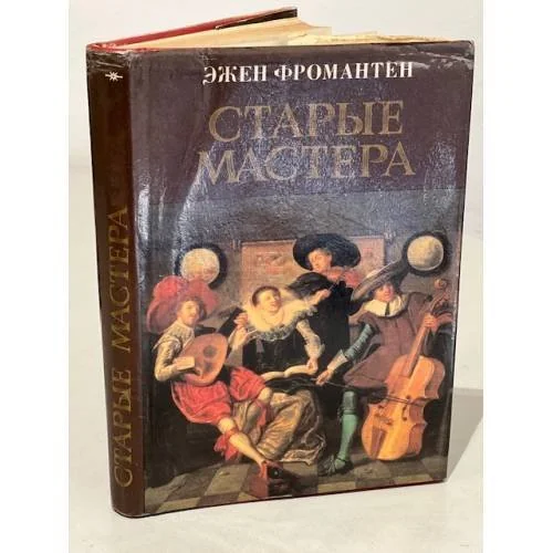 Обложка книги «Старые мастера»