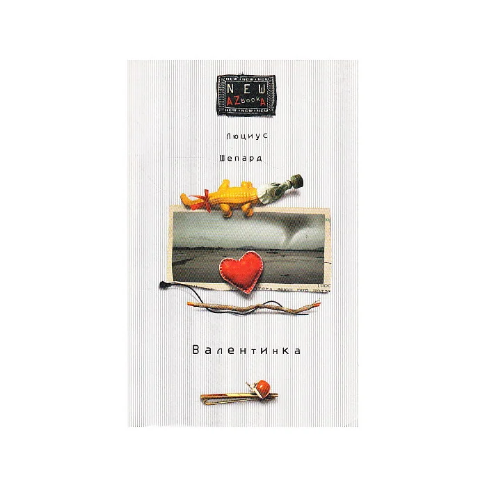 Обложка книги «Валентинка»