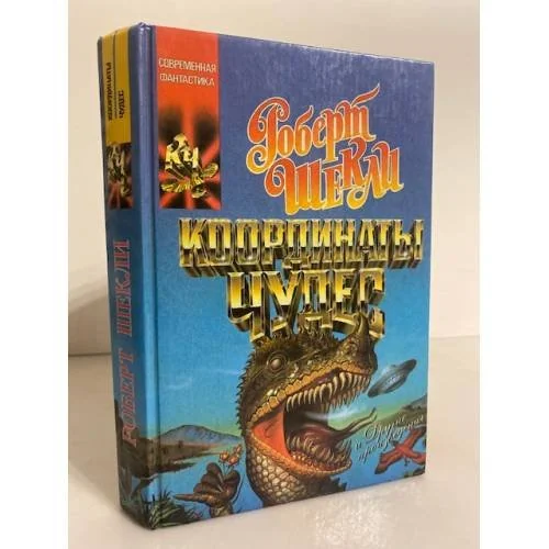 Обложка книги «Координаты чудес»