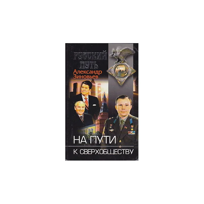 Обложка книги «Идеология партии будущего»