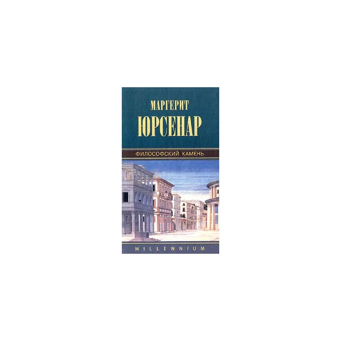 Обложка книги «Философский камень»