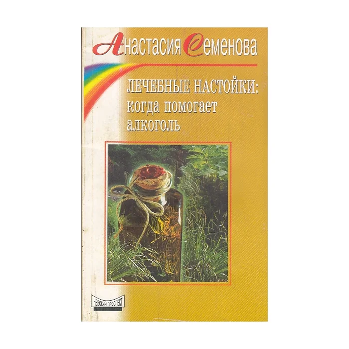 Обложка книги «Лечебные настойки»