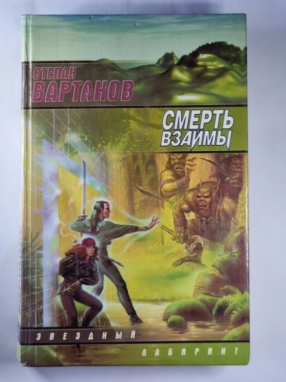 Обложка книги «Смерть взаймы»