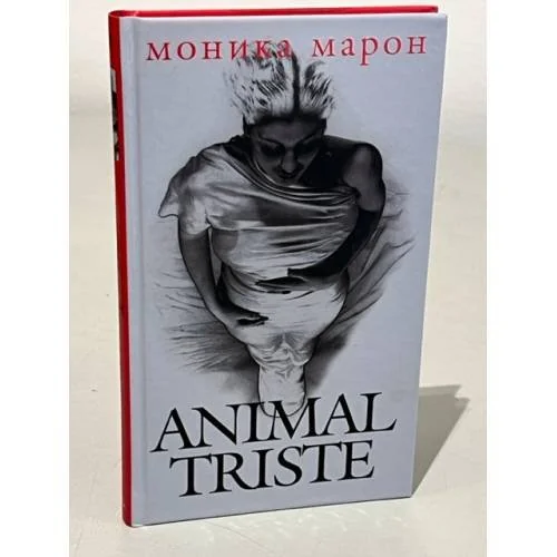 Обложка книги «Анимал тристе»