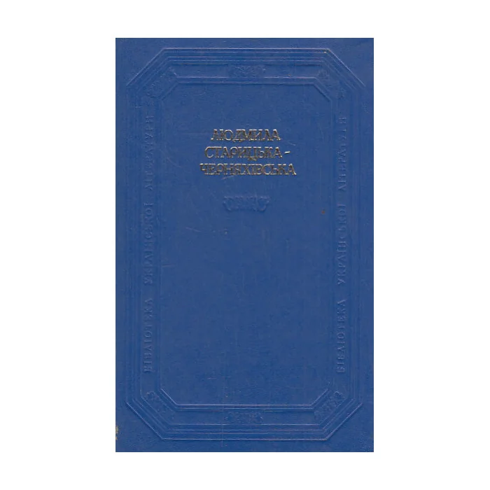 Обложка книги «Избранные произведения. На украинском языке»