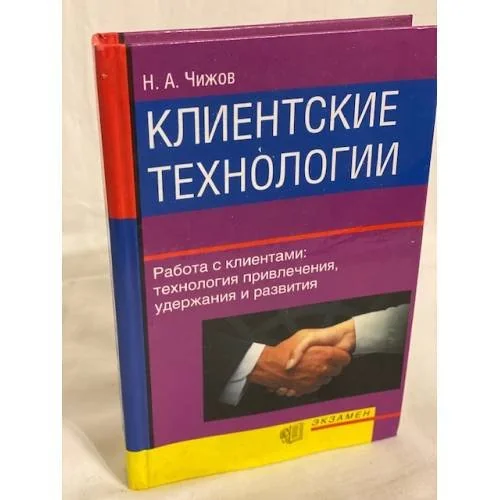 Обложка книги «Клиентские технологии»