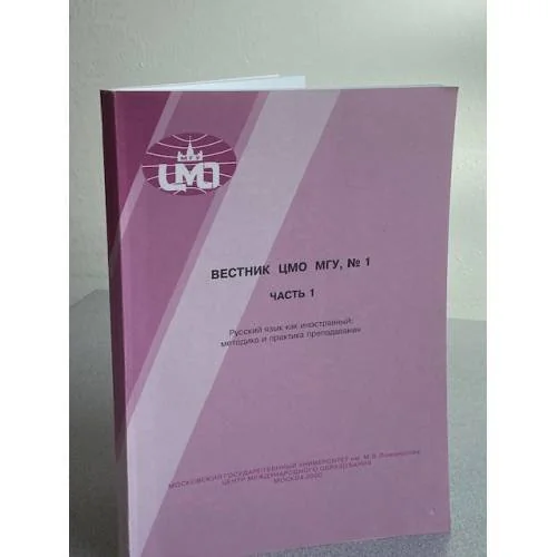 Обложка книги «Вестник ЦМО МГУ. Части 1, 2, 3»