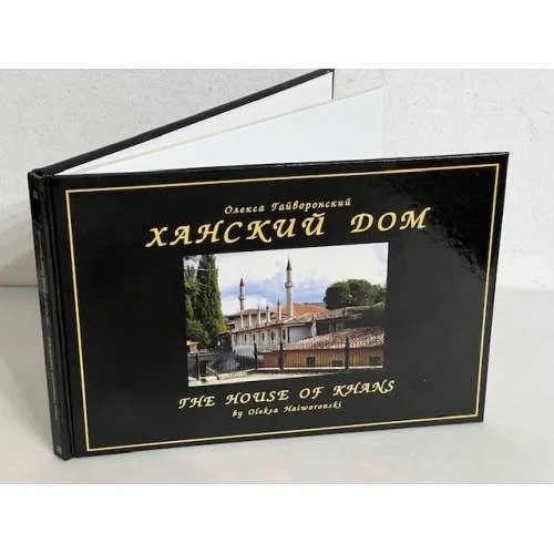 Обложка книги «Ханский дом»