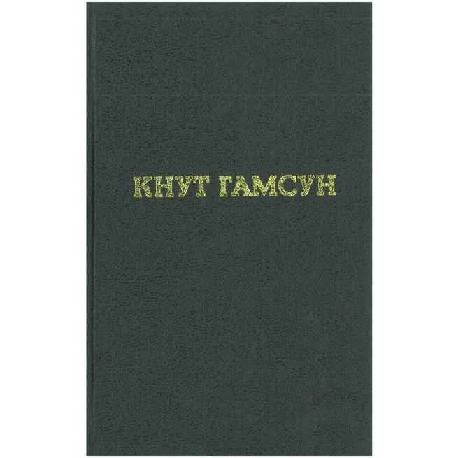 Обложка книги «Избранные произведения»