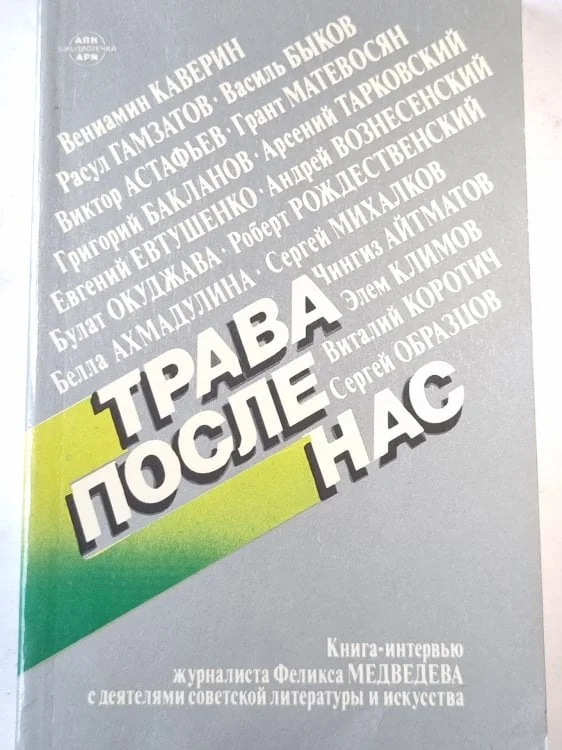 Обложка книги «Трава после нас»