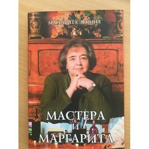 Обложка книги «Мастера и Маргарита»