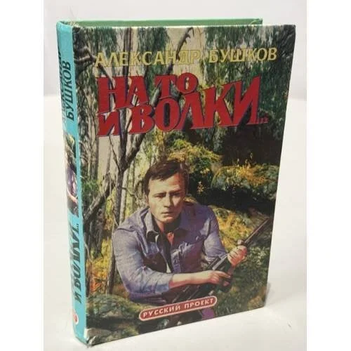 Обложка книги «На то и волки»