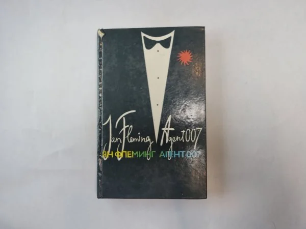 Обложка книги «Агент 007»