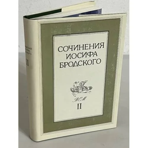 Обложка книги «Сочинения Иосифа Бродского»