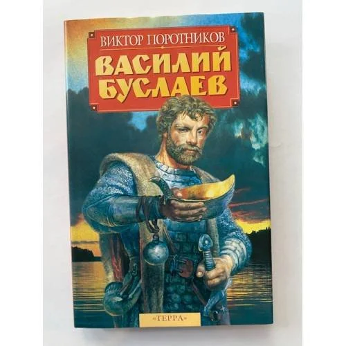 Обложка книги «Василий Буслаев»