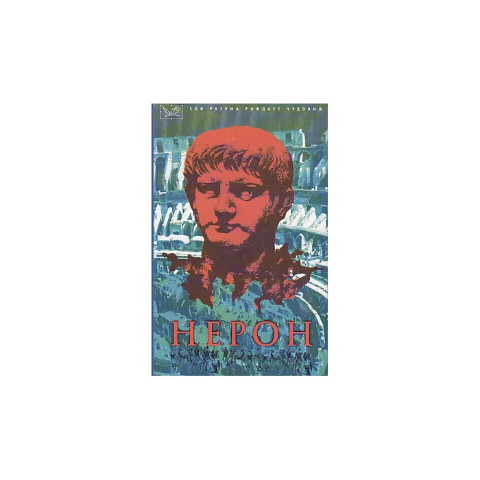 Обложка книги «Нерон»