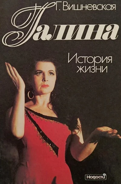 Обложка книги «Галина. История жизни»