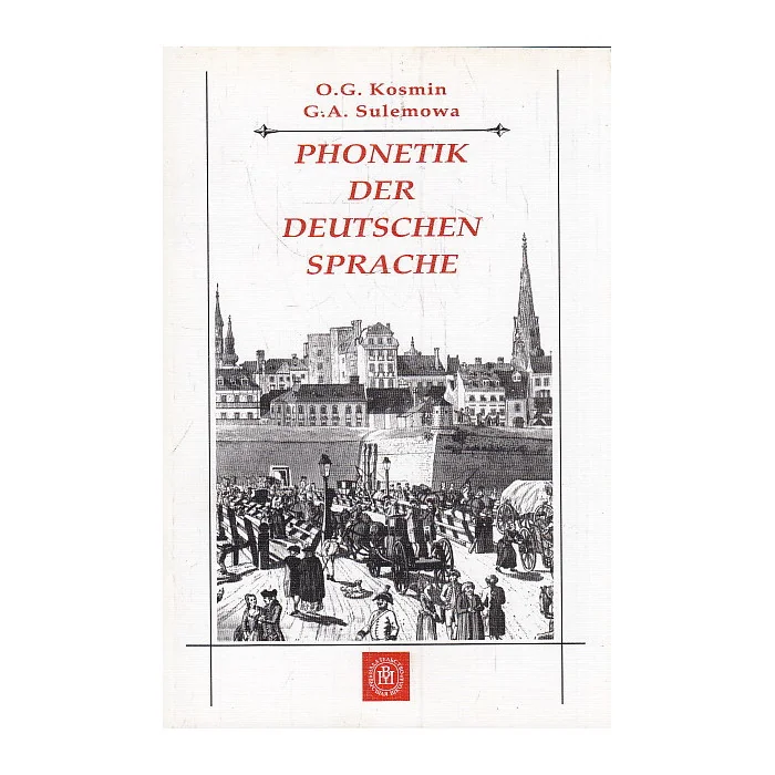 Обложка книги «Фонетика немецкого языка учебник»