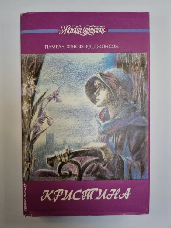 Обложка книги «Криситина. Роман»