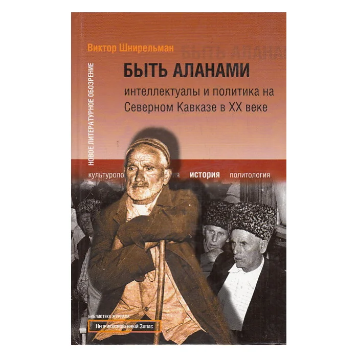 Обложка книги «Быть аланами»