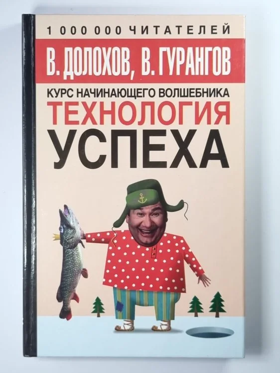 Обложка книги «Технология успеха»