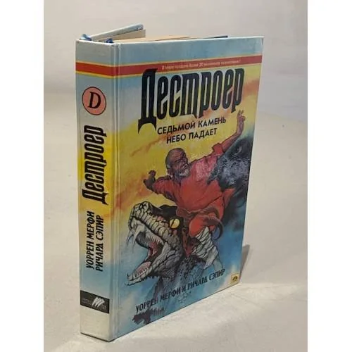 Обложка книги «Дестроер»