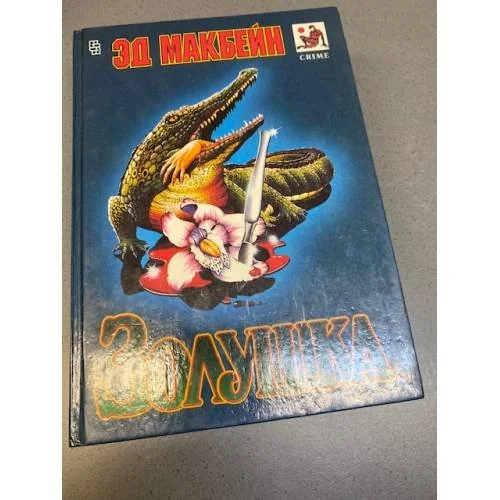 Обложка книги «Золушка»