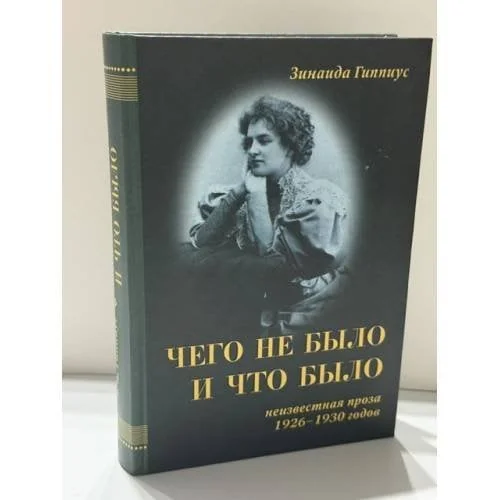 Обложка книги «Неизвестная проза : В 3 т.»