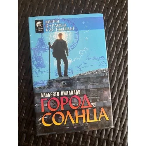 Обложка книги «Город Солнца»