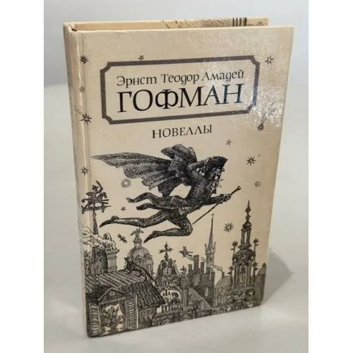 Обложка книги «Новеллы»