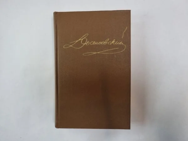 Обложка книги «Собрание сочинений в пятнадцати томах. Том 2»