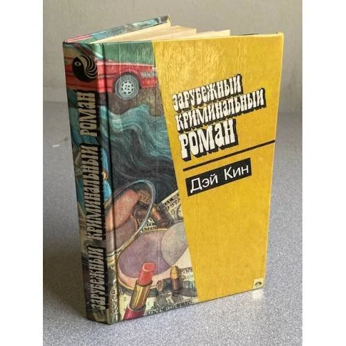 Обложка книги «Любовь и ненависть.Единственный свидетель.Привет малышка!»