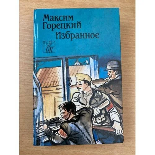 Обложка книги «Избранное»