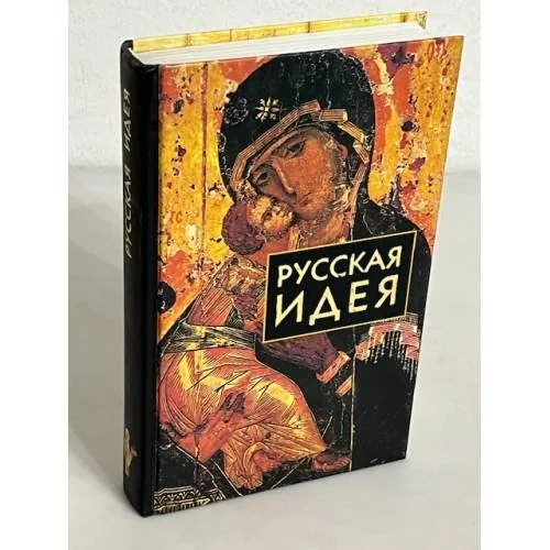 Обложка книги «Русская идея»