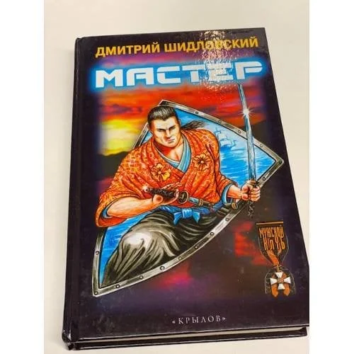 Обложка книги «Мастер»