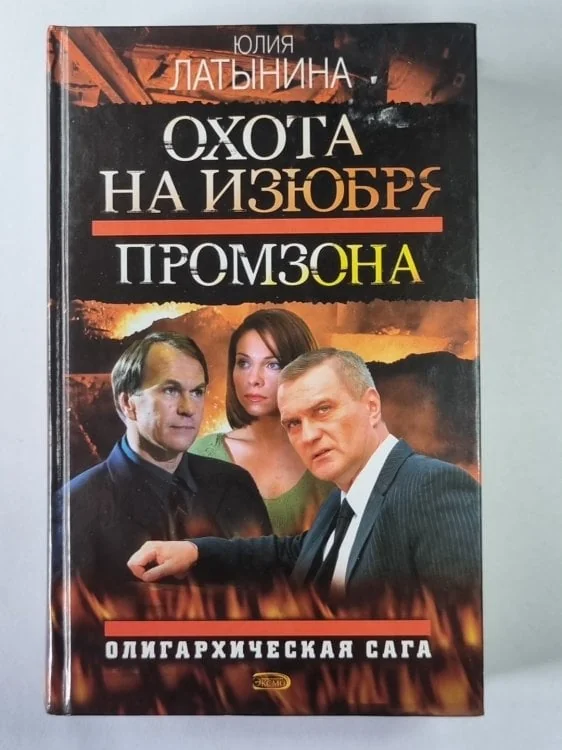 Обложка книги «Промзона»