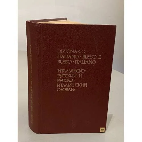 Обложка книги «Итальянско-русский и русско-итальянский словарь»
