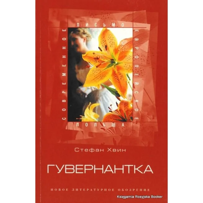 Обложка книги «Гувернантка»