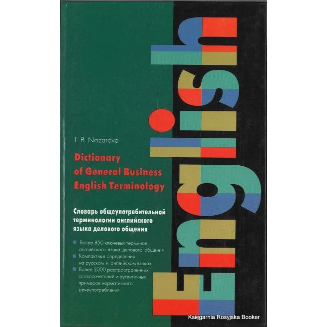 Обложка книги «Словарь общеупотребительной терминологии английского языка делового общения»