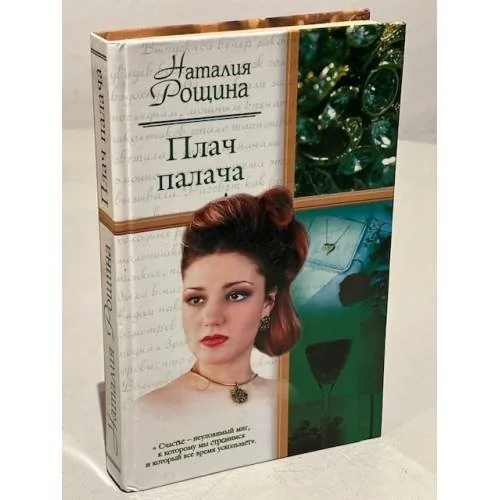 Обложка книги «Плач палача»