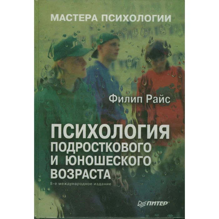Обложка книги «Психология подросткового и юношеского возраста»