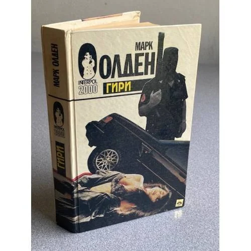 Обложка книги «Гири»