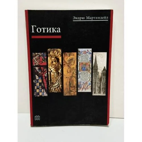 Обложка книги «Готика»